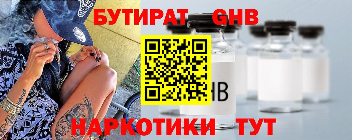 БУТИРАТ буратино Дзержинский