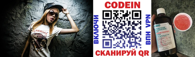 Кодеин Purple Drank  Дзержинский 