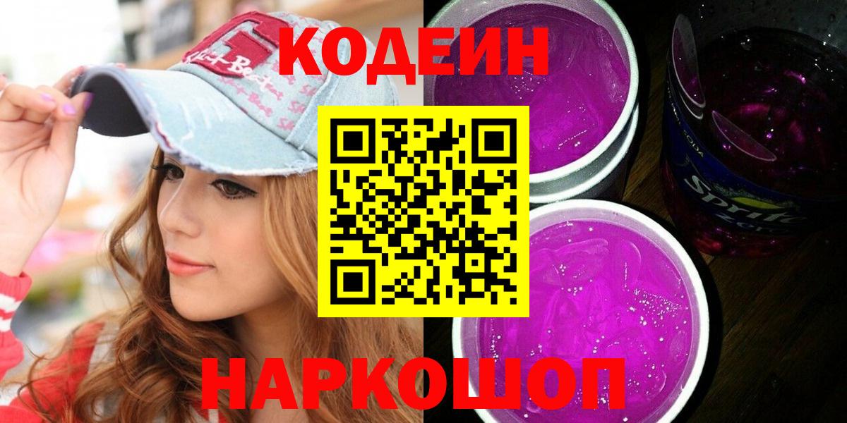 Codein Purple Drank Дзержинский