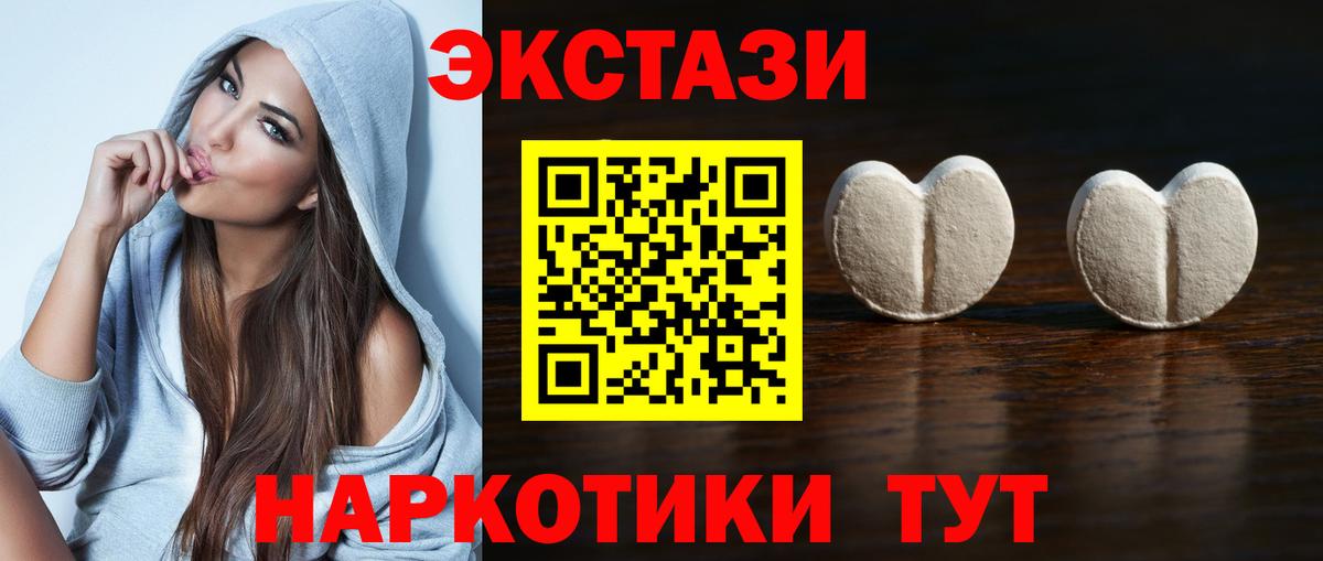Экстази 250 мг Дзержинский