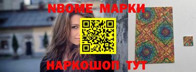 марки nbome Балаково