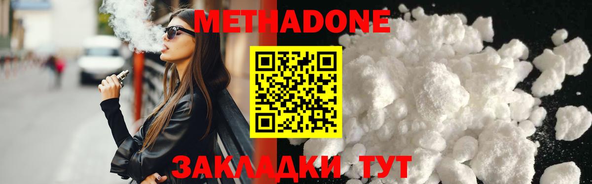 МЕТАДОН methadone Дзержинский